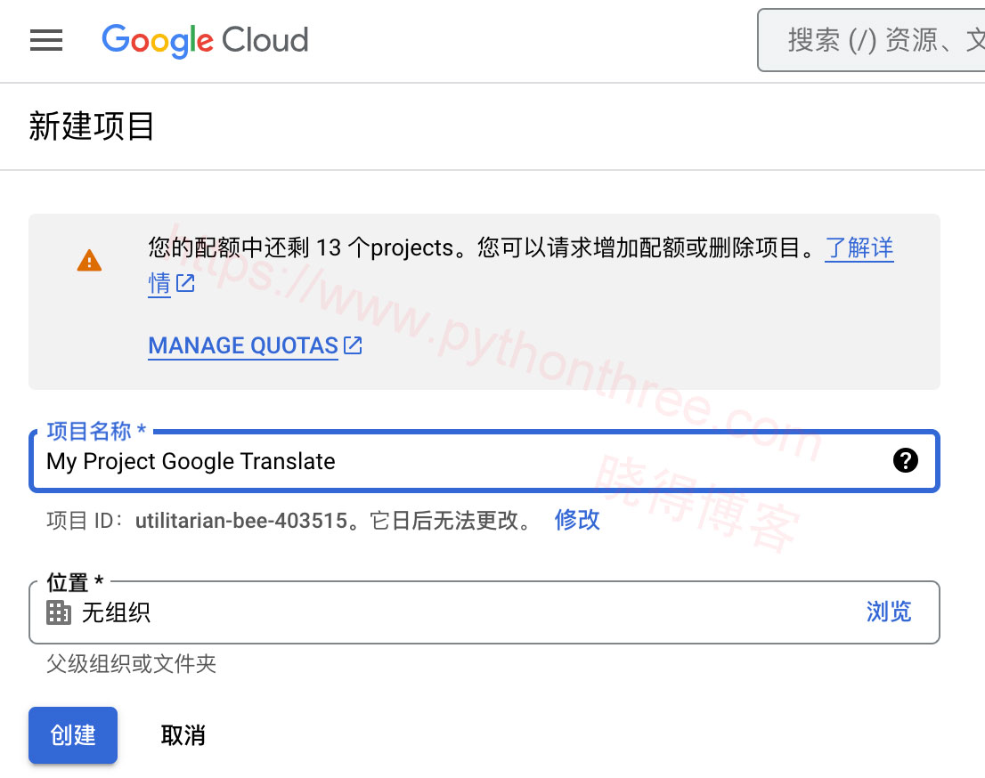创建Google翻译新项目