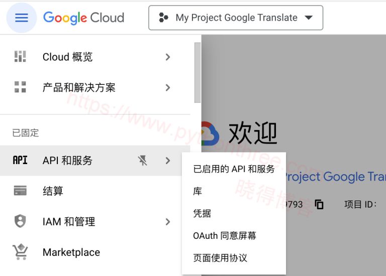 怎么生成获取Google Translate API Key翻译网站 - 晓得博客 - 互联网