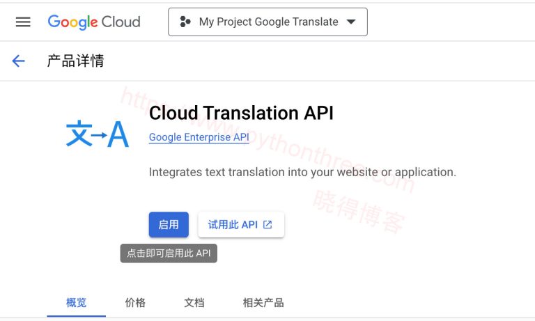怎么生成获取Google Translate API Key翻译网站 - 晓得博客 - 互联网