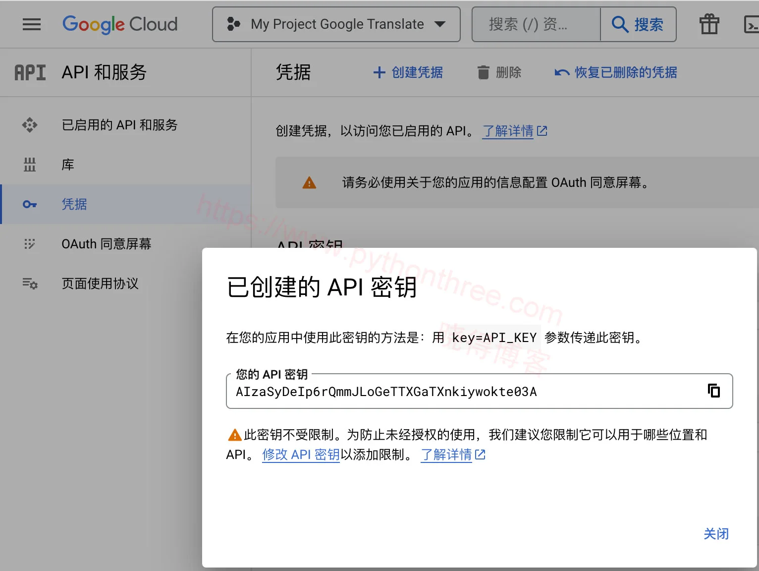 怎么生成获取Google Translate API Key翻译网站 - 晓得博客 - 互联网