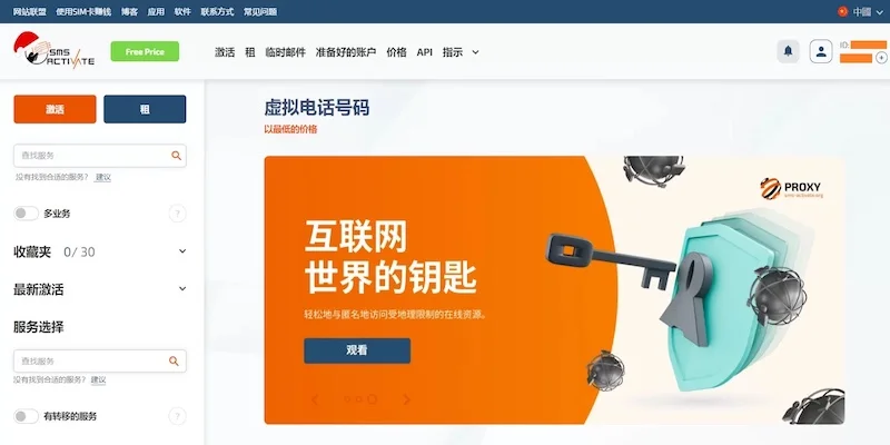 SMS-Activate海外接码平台介绍 - 如何注册任何APP，社交网络和其他服务账户 