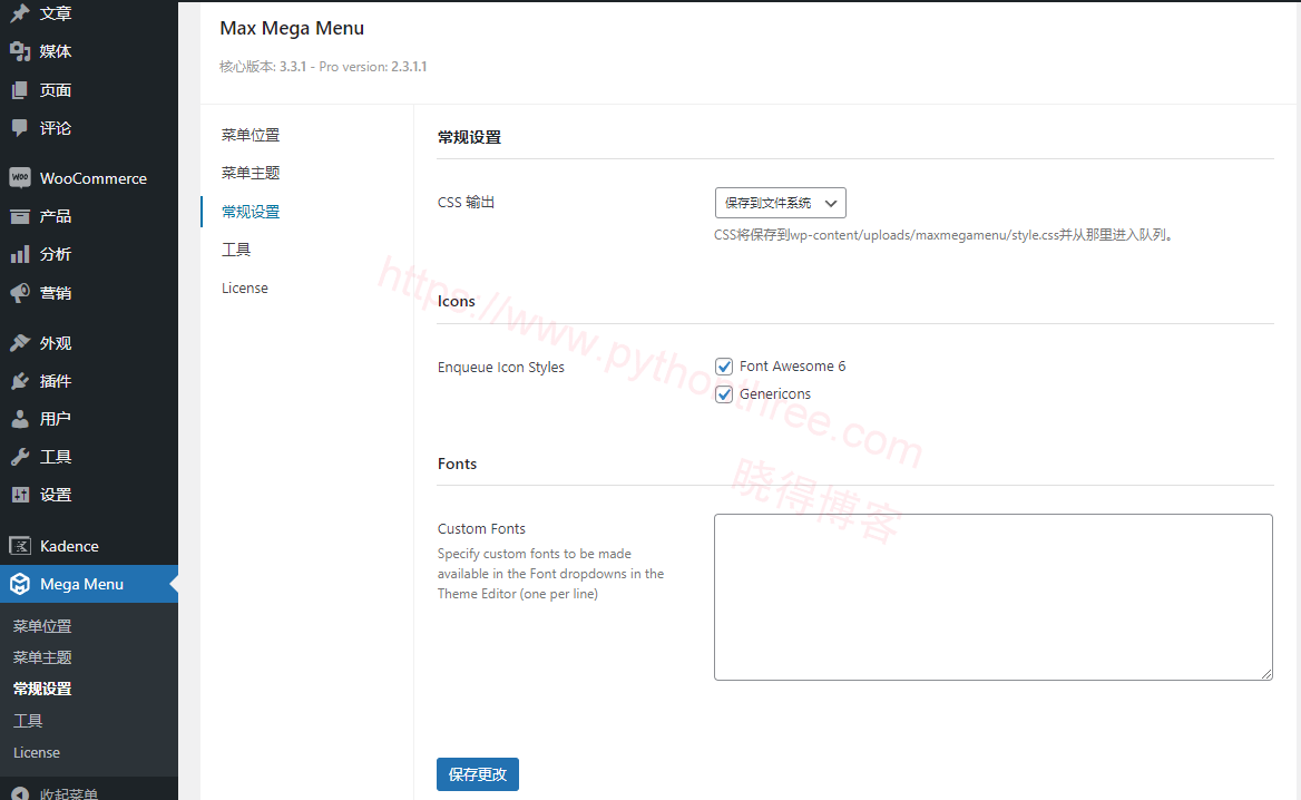 Max Mega Menu常规设置