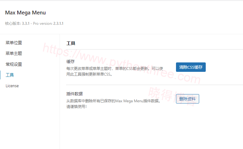 Max Mega Menu工具