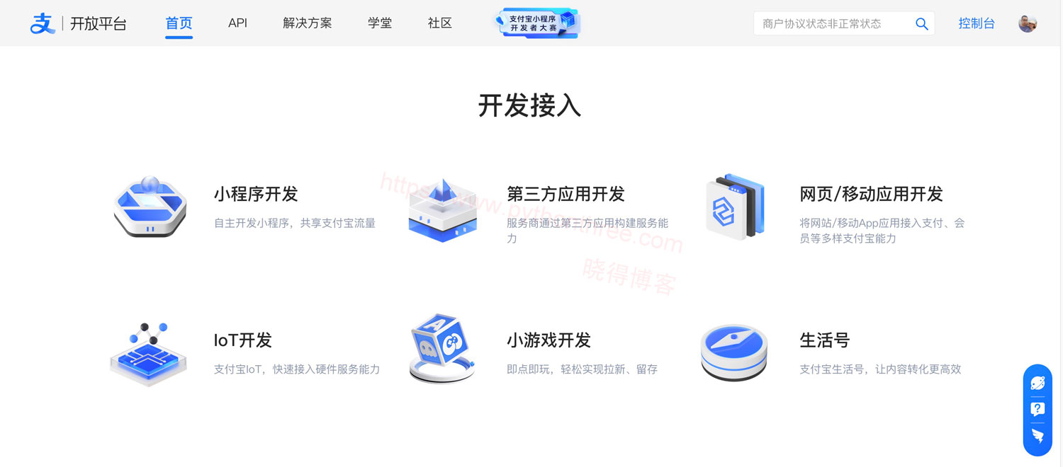 创建支付宝网页移动应用