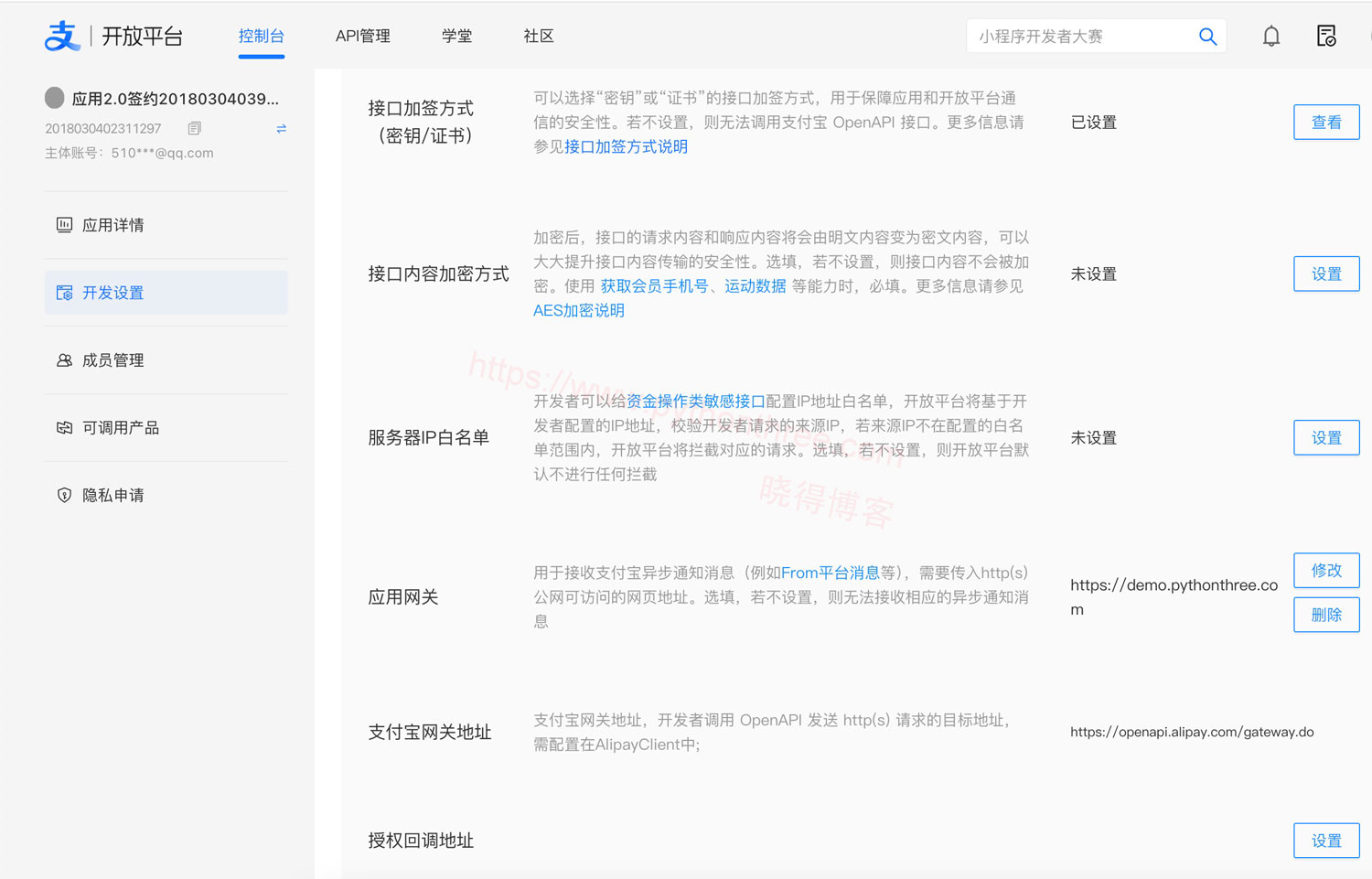 配置支付宝应用