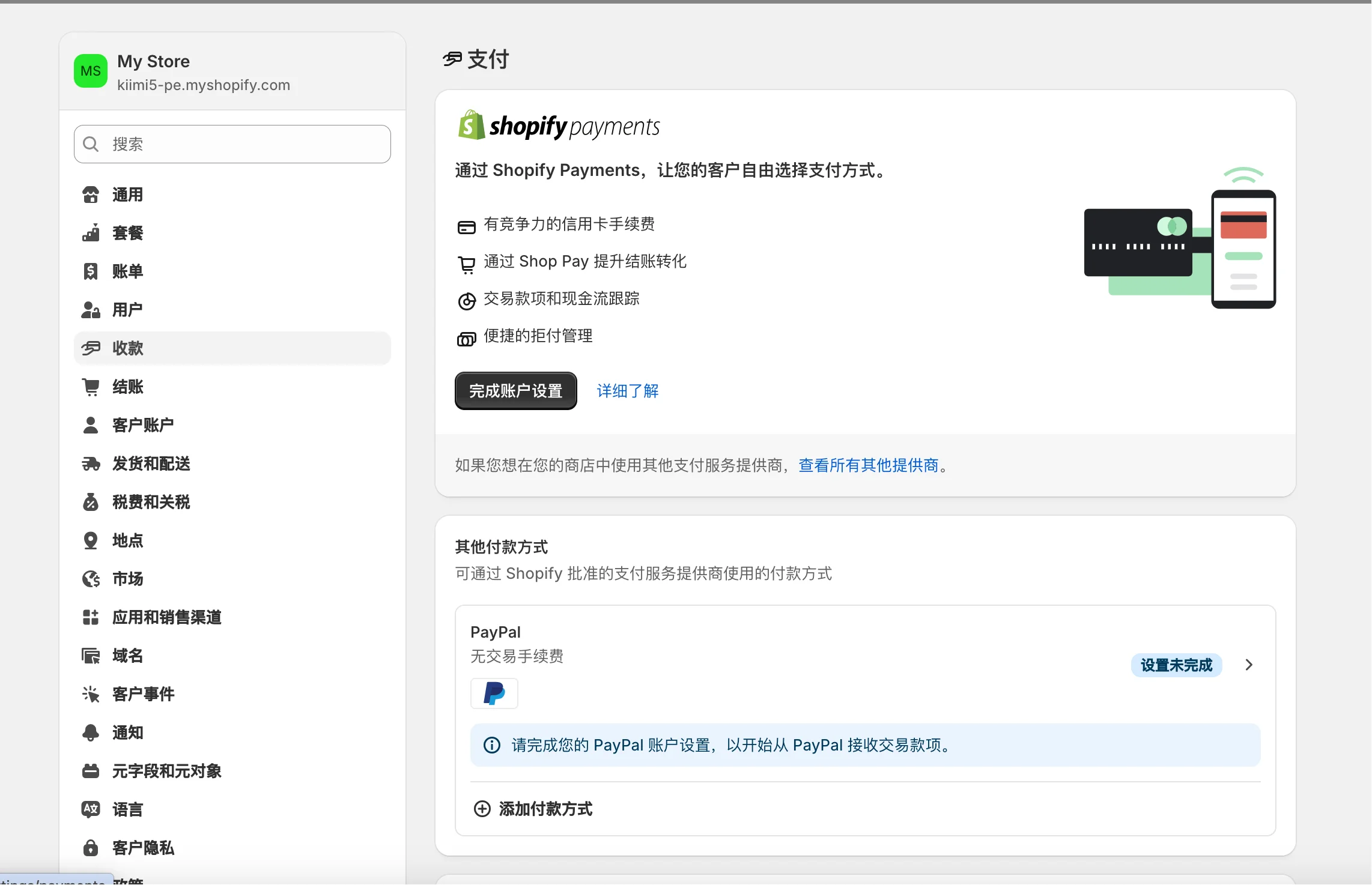 Shopify是什么?Shopify如何运作? 6 如何使用Shopify Payment设置付款